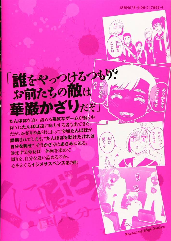 Amazon.co.jp: くにはちぶ(7) (マガジンエッジ) : 各務 浩章: Japanese
