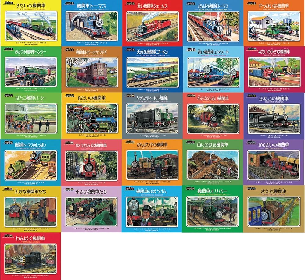 Amazon.co.jp: ミニ新装版 汽車のえほん (全26巻) : 本