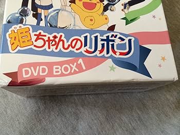 Amazon.co.jp: 姫ちゃんのリボン DVD BOX 1 : 大谷育江, 大輝ゆう