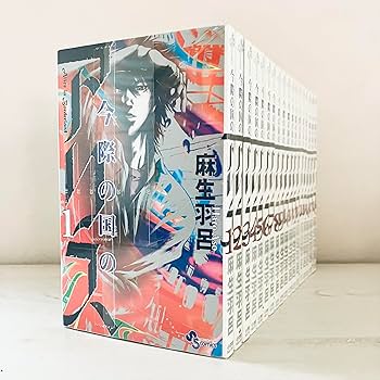 今際の国のアリス コミック 全18巻完結セット (少年サンデーコミックス