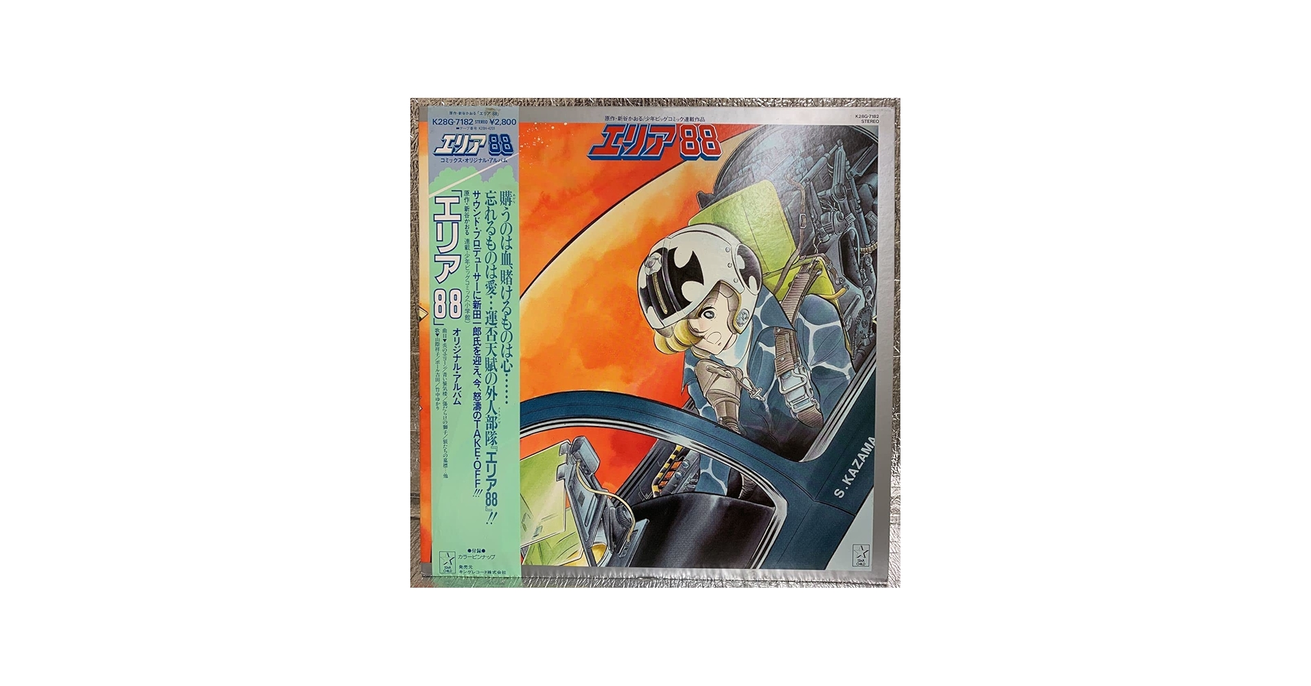 Amazon.co.jp: LPエリア88 コミックスオリジナルアルバム 炎の