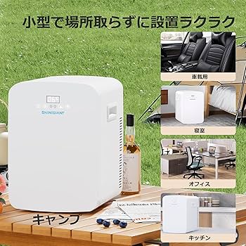 Amazon | SHINEGIANT ミニ冷蔵庫 15L -9℃～65℃ 小型冷温庫 ペルチェ式