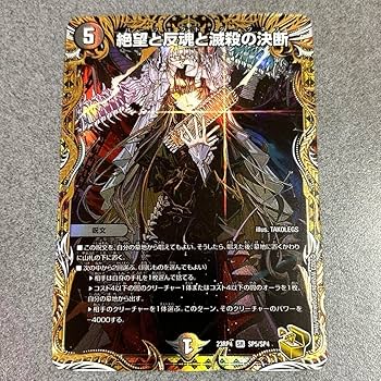 Amazon.co.jp: 絶望と反魂と滅殺の決断 金トレジャー パーフェクト