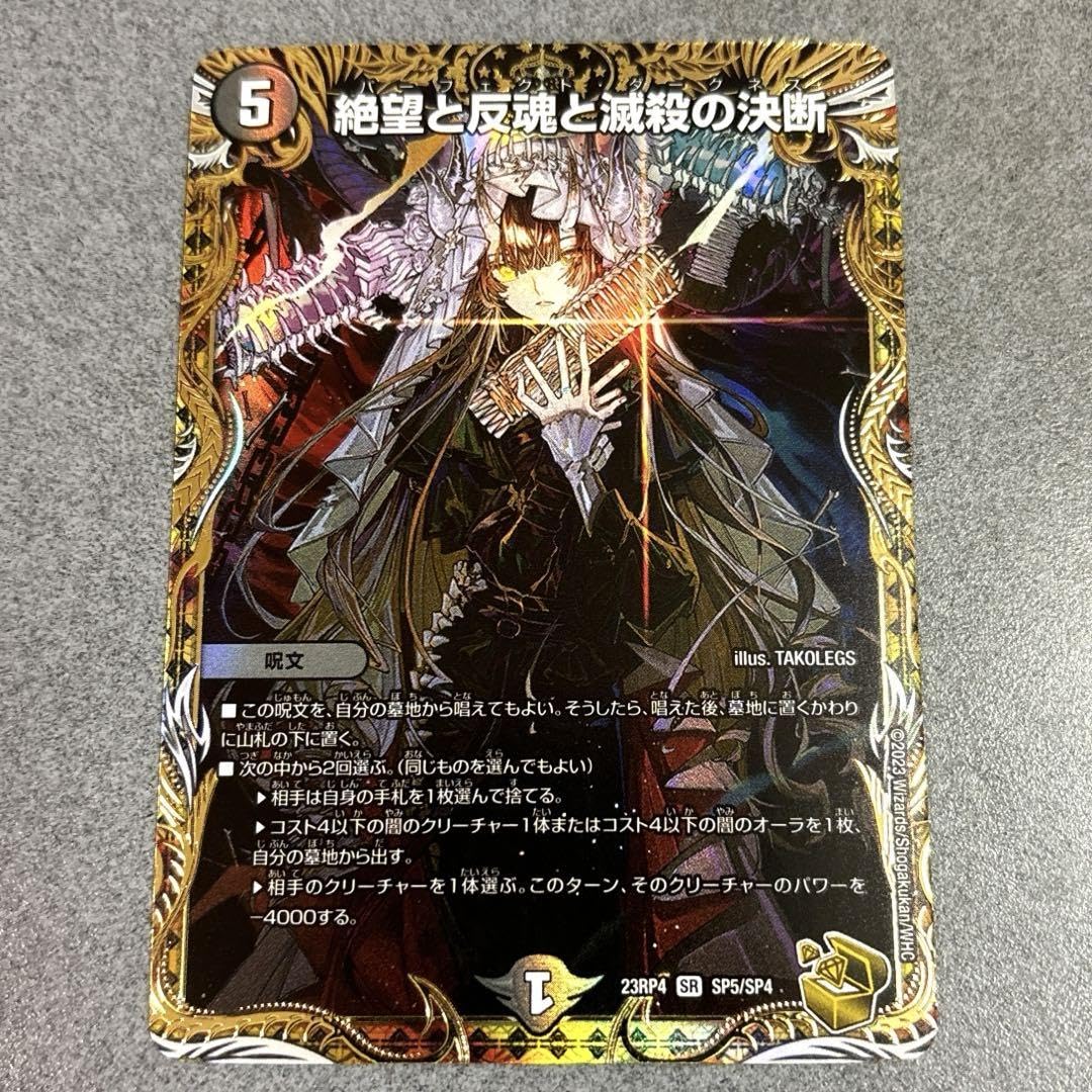 Amazon.co.jp: 絶望と反魂と滅殺の決断 金トレジャー パーフェクト