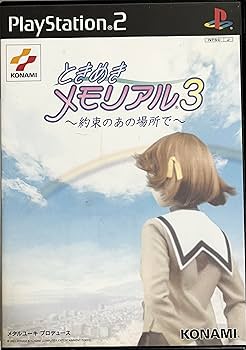 Amazon | ときめきメモリアル3-約束のあの場所で- | ゲーム
