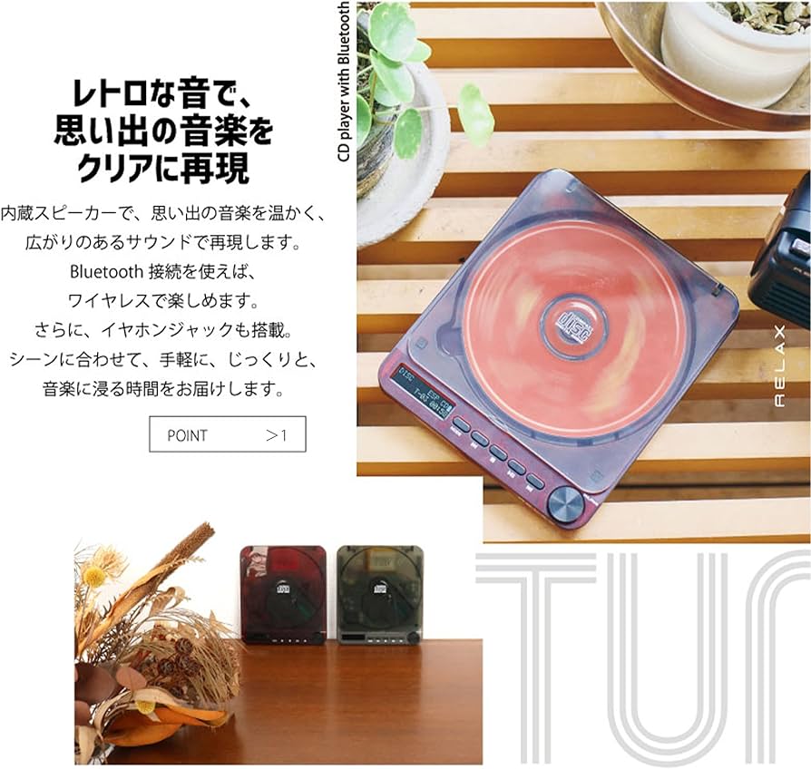 Amazon.co.jp: RELAX ピクセルチューンズ レトロ CDプレーヤー