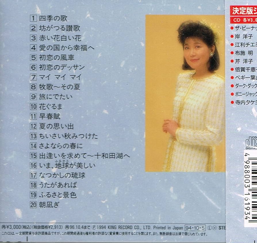 Amazon.co.jp: 決定版!芹洋子: ミュージック