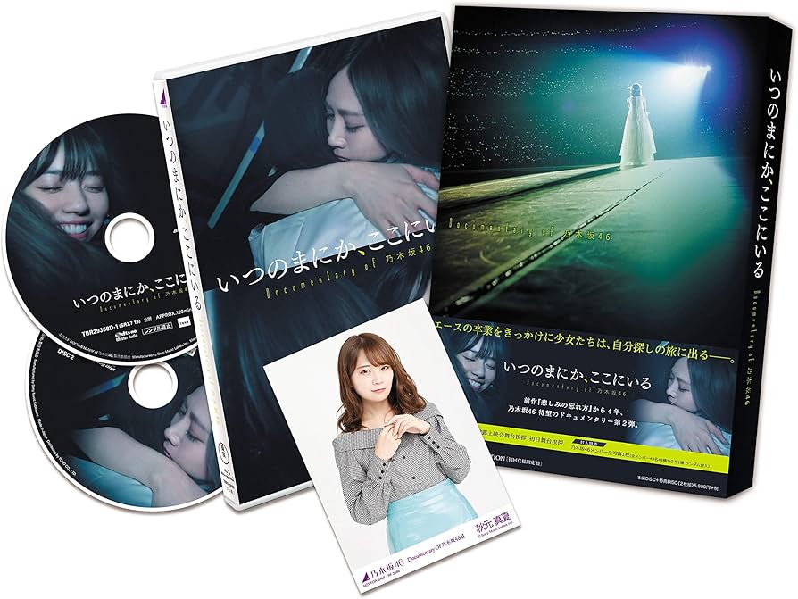 Amazon.co.jp: いつのまにか、ここにいる Documentary of 乃木坂46 Blu