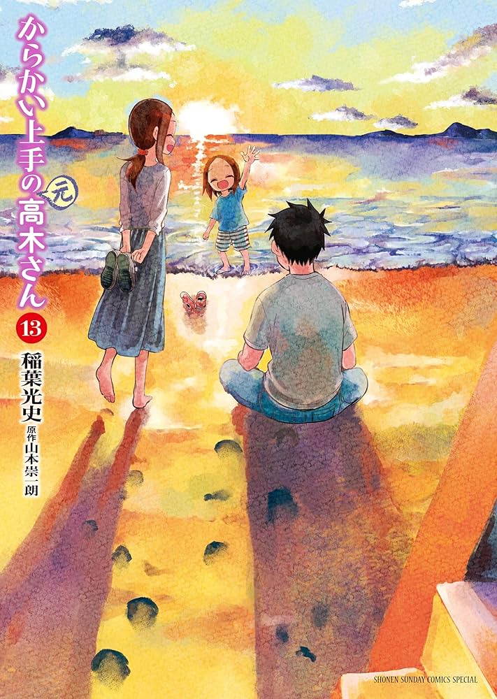 Amazon.co.jp: からかい上手の（元）高木さん（13） (ゲッサン少年
