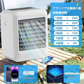 Amazon | ZAPJQL 屋外冷風扇 冷風機【30000mAh大容量バッテリー】電池