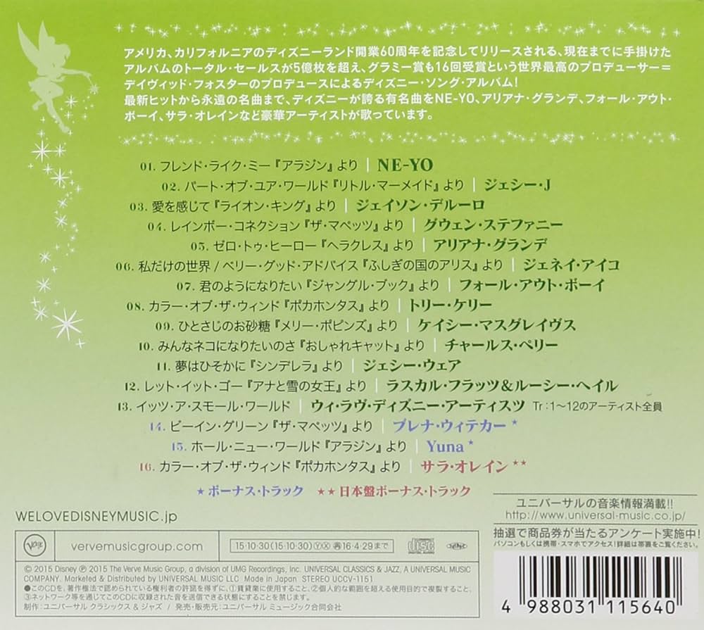 Amazon.co.jp: ウィ・ラヴ・ディズニー - V.A.: ミュージック