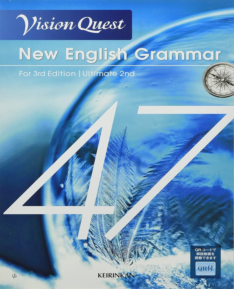 Amazon.co.jp: Vision Quest New English Grammar 47 : 高校英語研究会