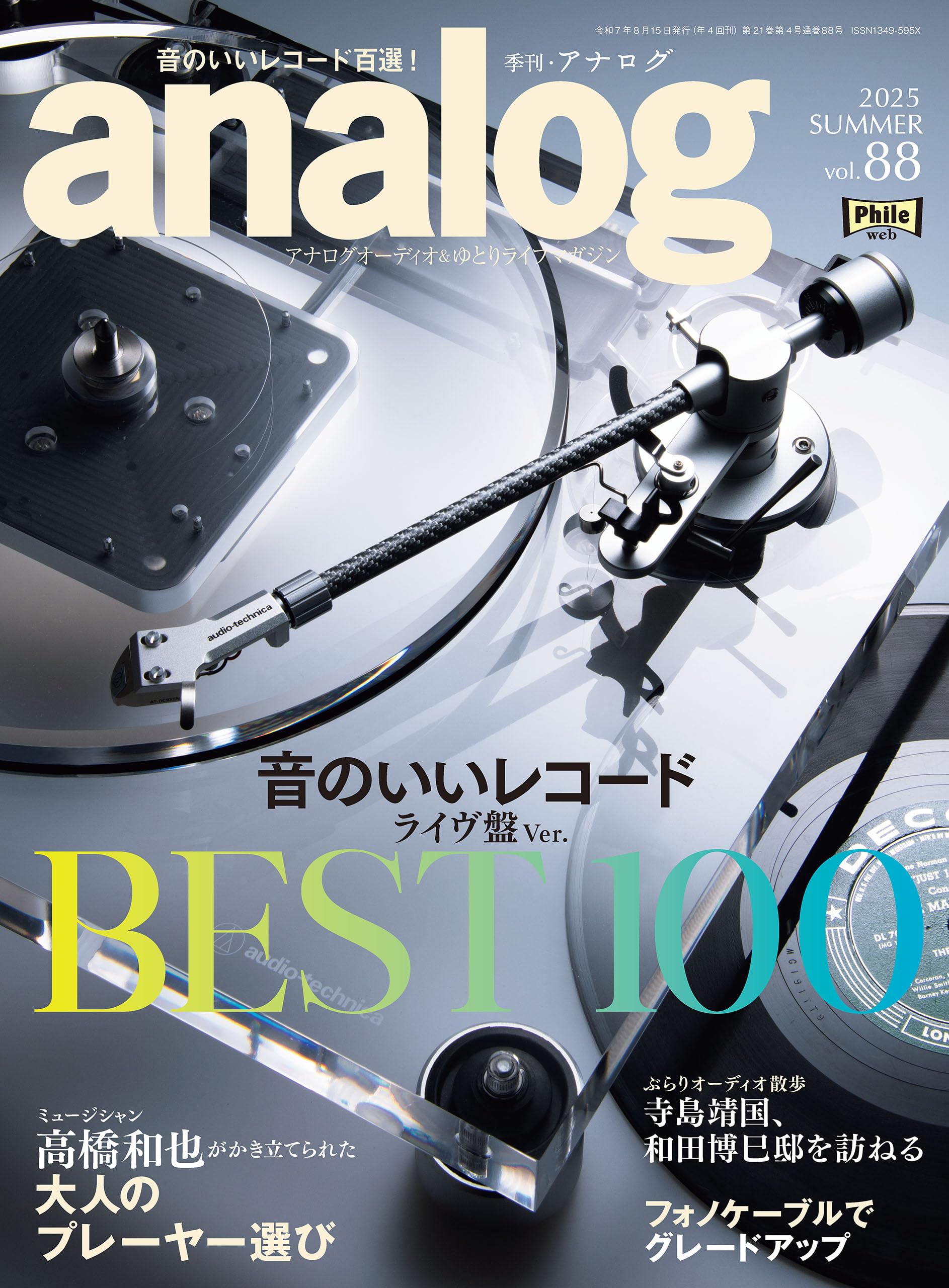 季刊・アナログ（analog) vol.88 | 音元出版 |本 | 通販 | Amazon