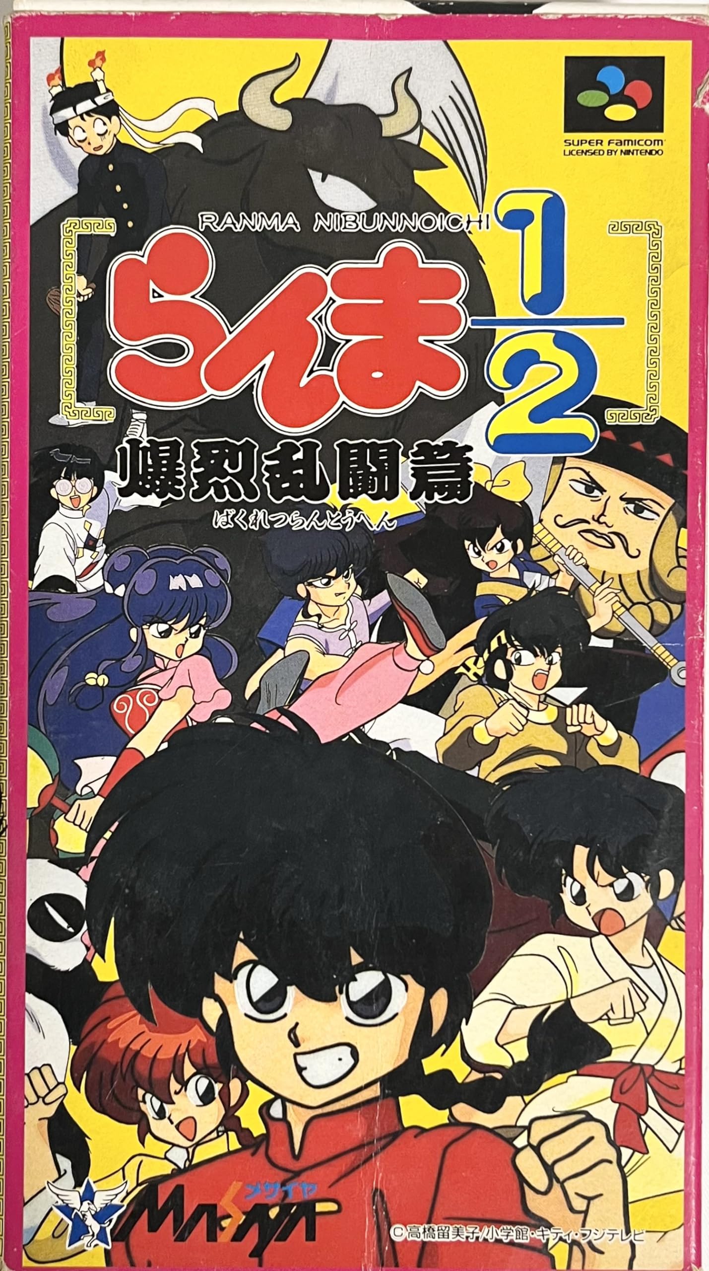 Amazon | らんま1/2爆烈乱闘編 | ゲームソフト