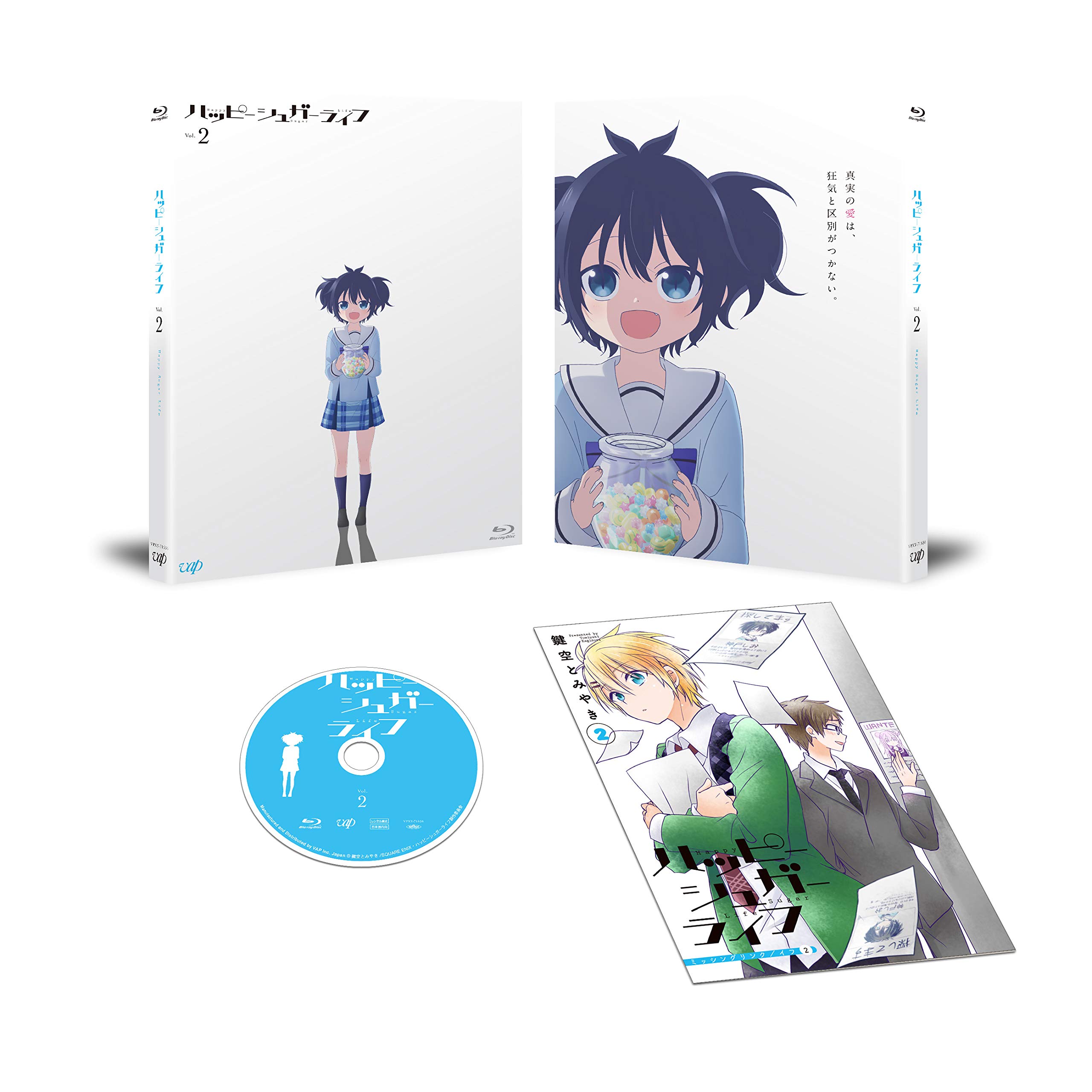 Amazon.co.jp: ハッピーシュガーライフVol.2 [Blu-ray] (スペシャル