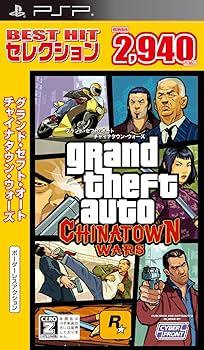 Amazon | BEST HIT セレクション グランド・セフト・オート:チャイナ