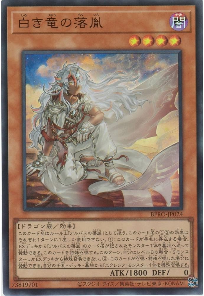 Amazon.co.jp: 遊戯王カード BPRO-JP024 白き竜の落胤 （ウルトラレア