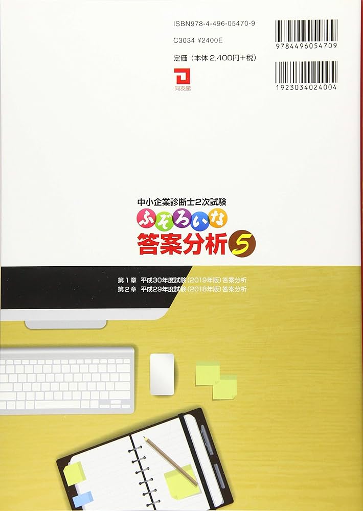 中小企業診断士2次試験 ふぞろいな答案分析 5: ふぞろいな合格答案