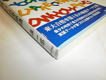 試験にでる英単語―耳から覚える (試験シリーズDX) | 森 一郎 |本