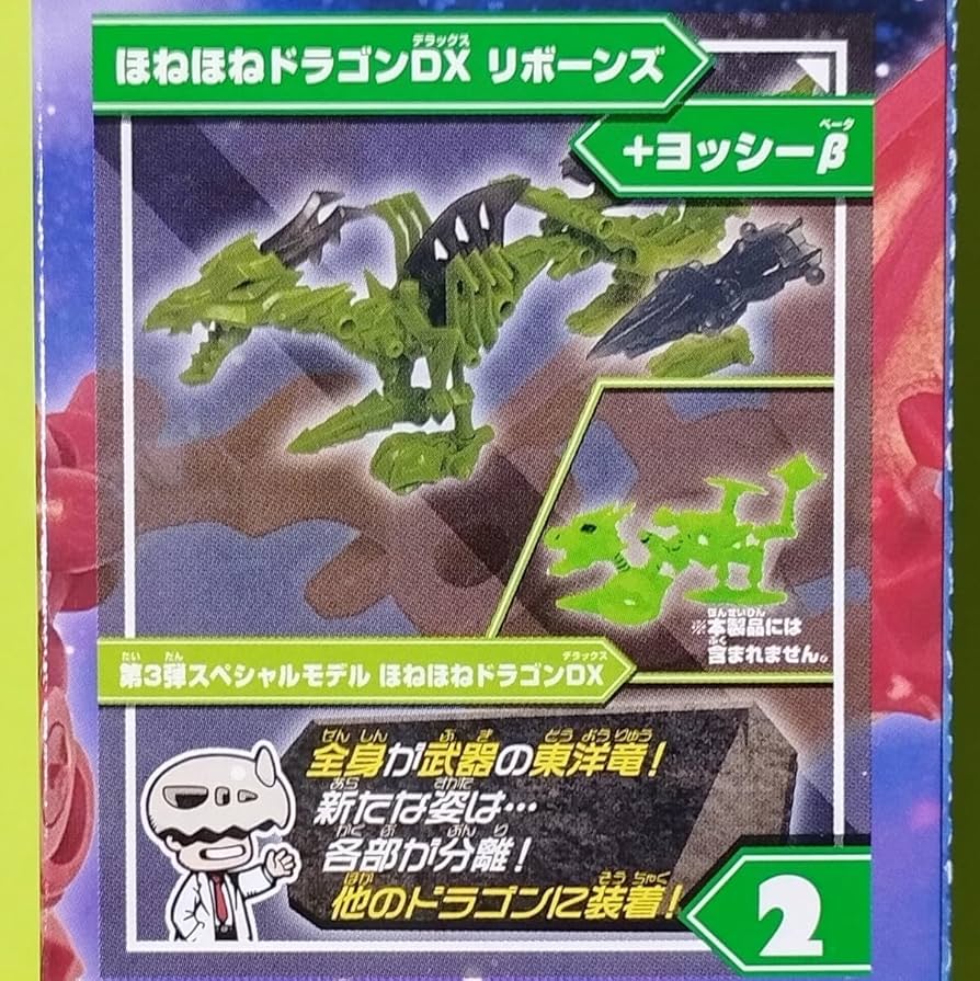 Amazon.co.jp: ほねほねザウルス リボーンズ01 2：ほねほねドラゴンDX