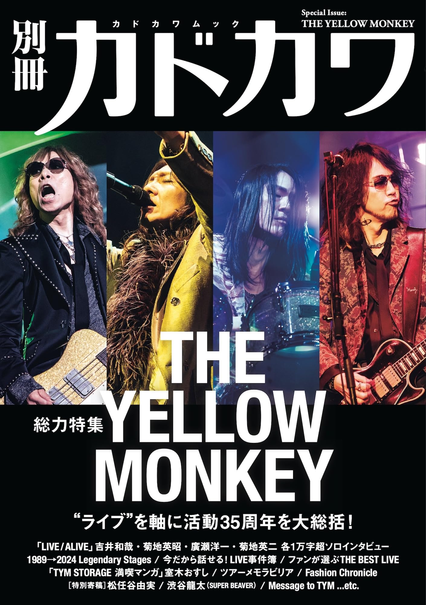 別冊カドカワ 総力特集 THE YELLOW MONKEY (カドカワムック) |本