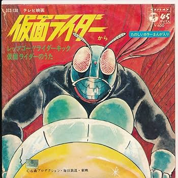 Amazon.co.jp: レッツゴー！！ライダーキック／仮面ライダーのうた