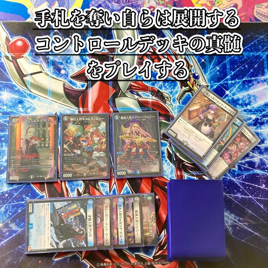 Amazon.co.jp: 【本格構築デッキ販売】青黒デスパペット デッキ＆二重