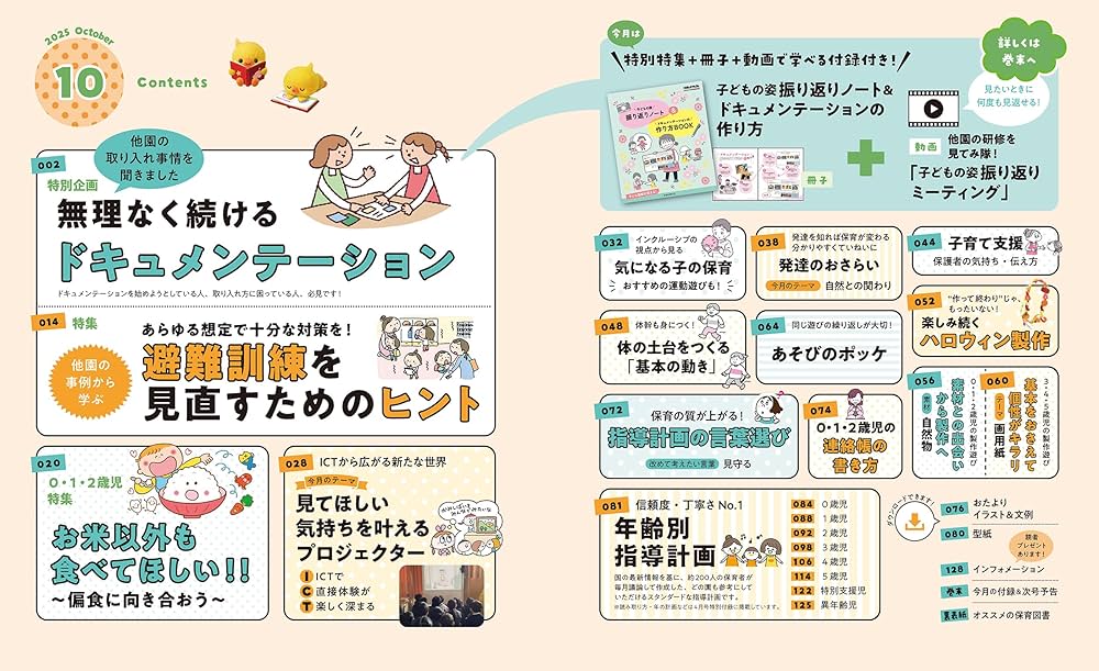 Amazon.co.jp: 月刊保育とカリキュラム: 無理なく続ける