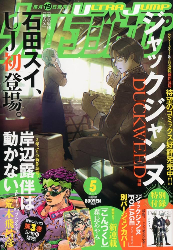 Amazon.co.jp: ウルトラジャンプ (5月号) : 本