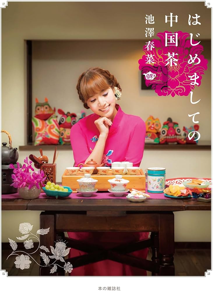 中国茶藝師 I 改訂版 中国茶藝師 I 改訂版 - メルカリ