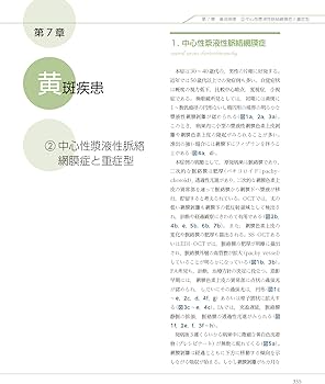 カラーアトラス眼底図譜 | 湯澤美都子, 川村昭之, 森隆三郎 |本 | 通販