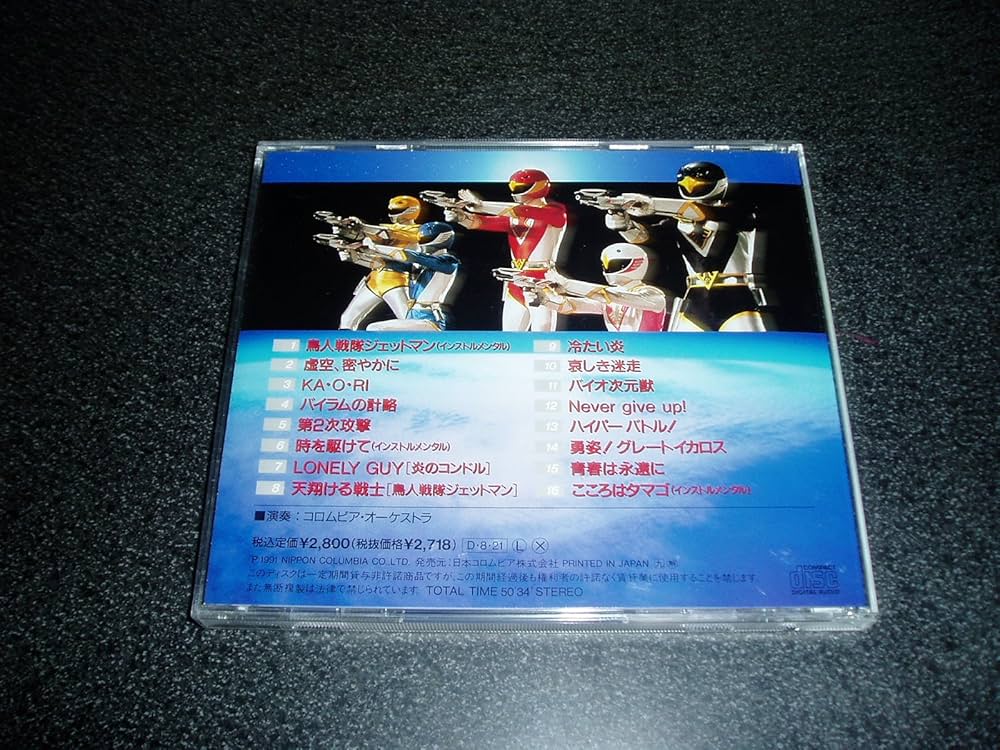 Amazon.co.jp: 鳥人戦隊ジェットマン音楽集II: ミュージック