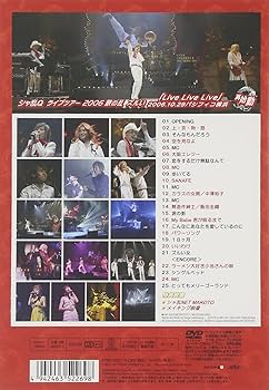 Amazon.co.jp: シャ乱Q ライブツアー2006 秋の乱 ズルい「Live Live
