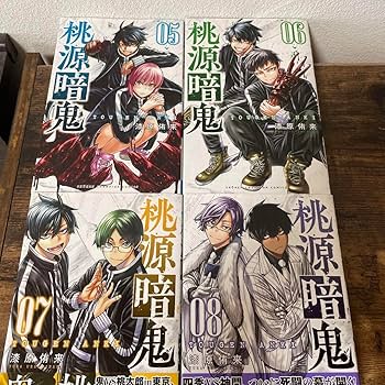 Amazon.co.jp: 桃源暗鬼 全巻セット : 文房具・オフィス用品