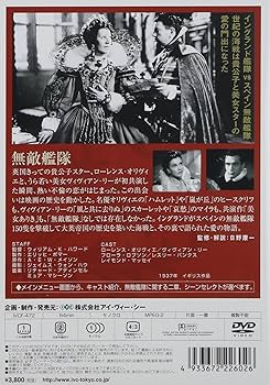 Amazon.co.jp: 無敵艦隊 [DVD] : ローレンス・オリヴィエ, ビビアン