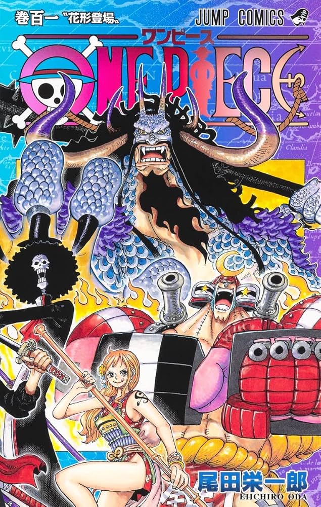 ONE PIECE 101 (ジャンプコミックス) | 尾田 栄一郎 |本 | 通販 | Amazon