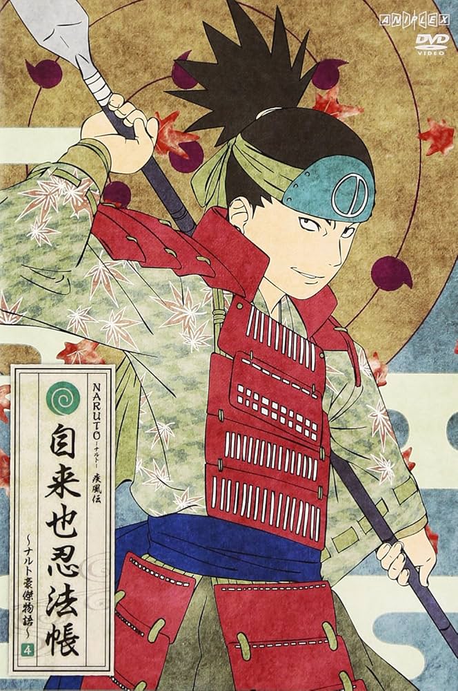 Amazon.co.jp: NARUTO-ナルト- 疾風伝 自来也忍法帳~ナルト豪傑物語~ 4