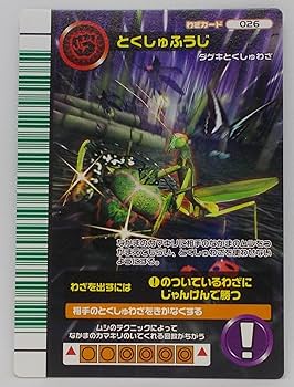 Amazon | 【わざ 026-2007ファースト】とくしゅふうじ／甲虫王者