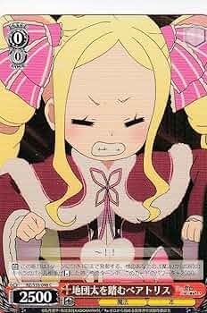 Amazon.co.jp: ヴァイスシュヴァルツ RZ/S55-046 地団太を踏む