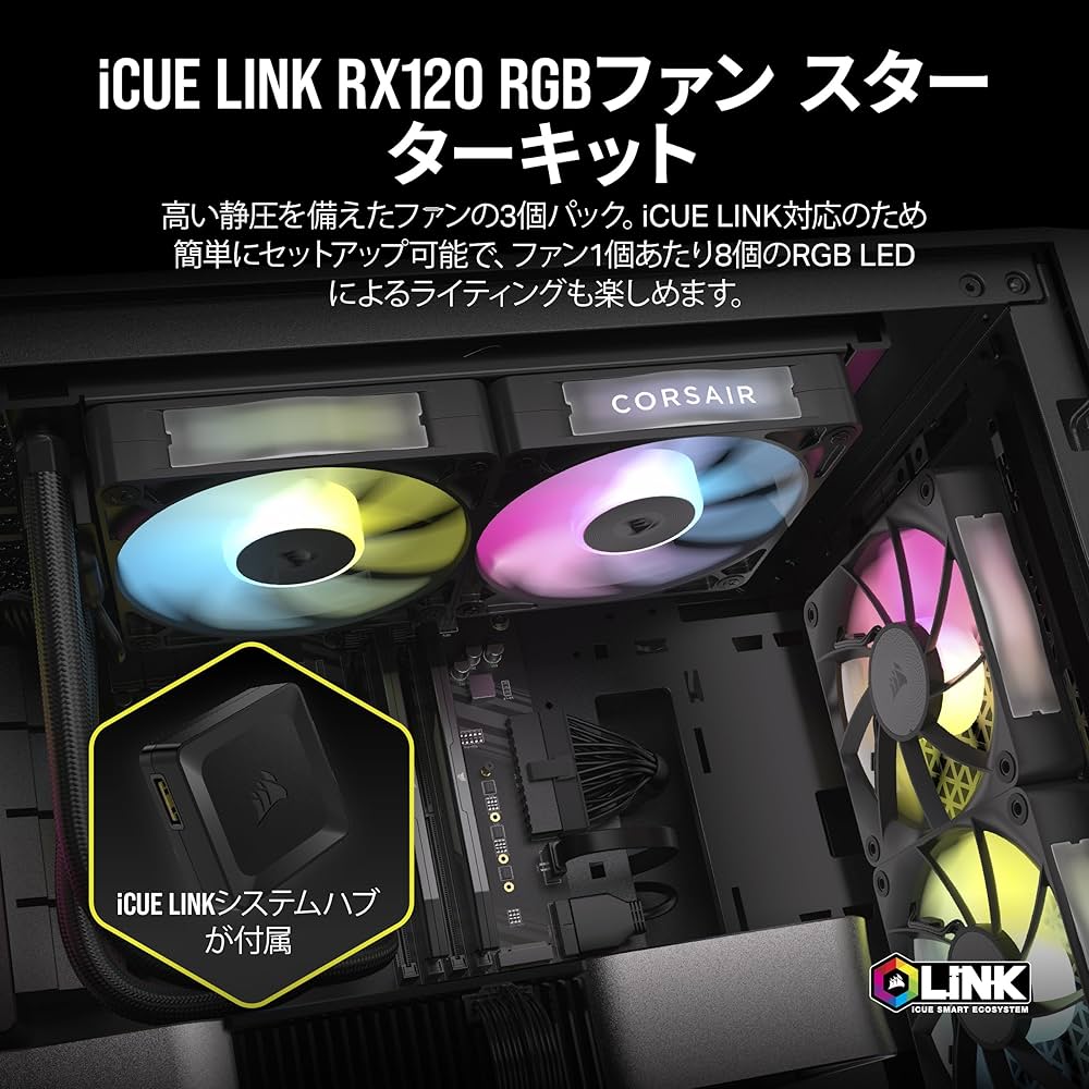 Amazon | CORSAIR iCUE LINK RX120 RGB スターターキット 120mm PWM PC
