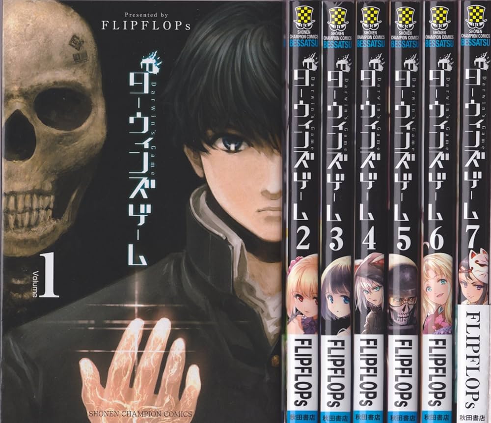 Amazon.co.jp: ダーウィンズゲーム コミック 1-7巻セット (少年