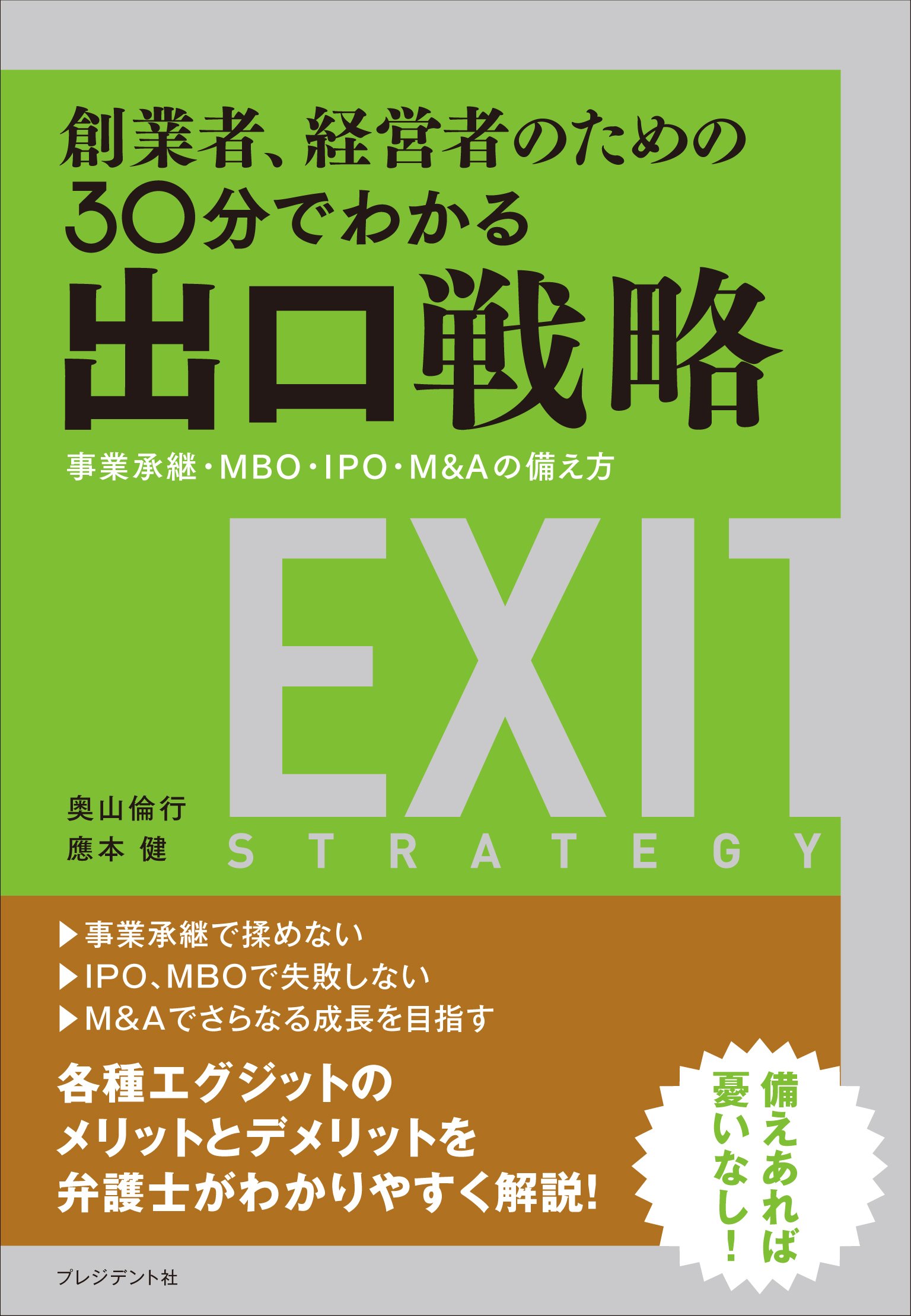 M&Aエキスパート 事業承継を学び出口戦略としてM&Aも理解できる講座