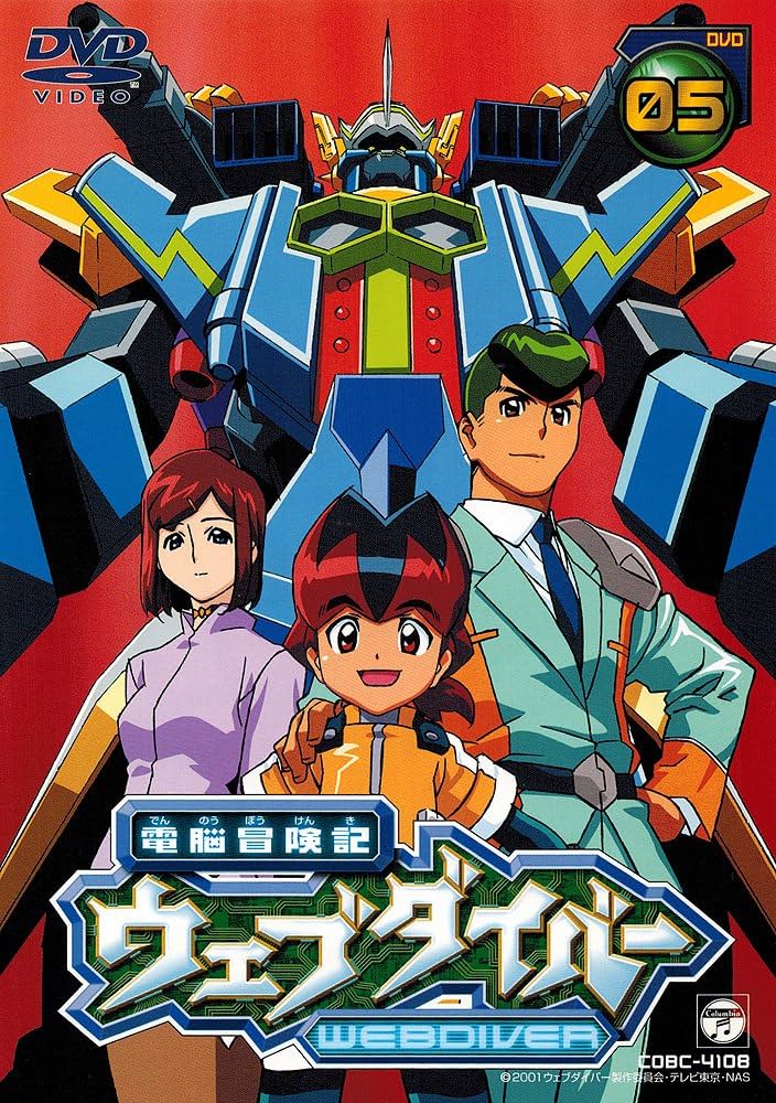 Amazon.co.jp: 電脳冒険記ウェブダイバー(5) [DVD] : 小林由美子, 杉田