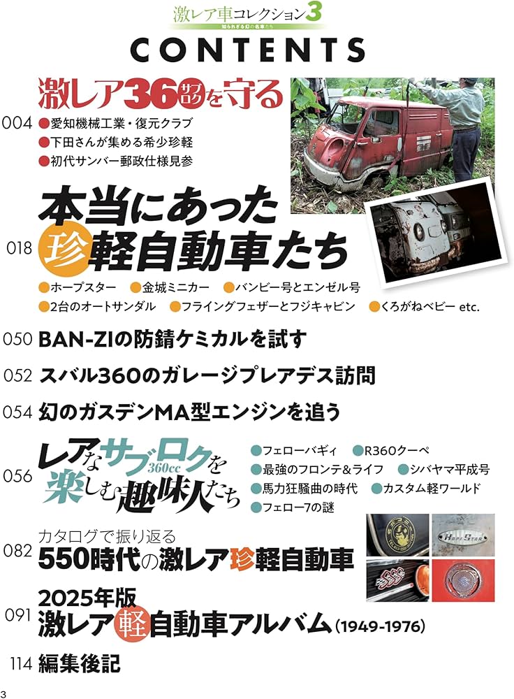 Amazon.co.jp: 激レア車コレクション 3（ヤエスメディアムック946