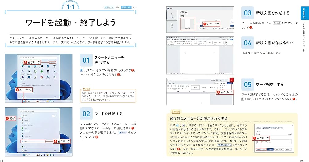 これからはじめる ワード＆エクセルの本［Office 2021/2019/Microsoft