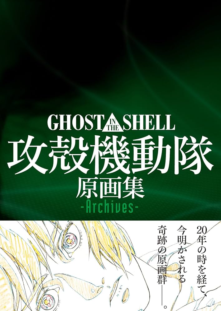 Amazon.com: Ghost in the Shell Original Collection -Archives