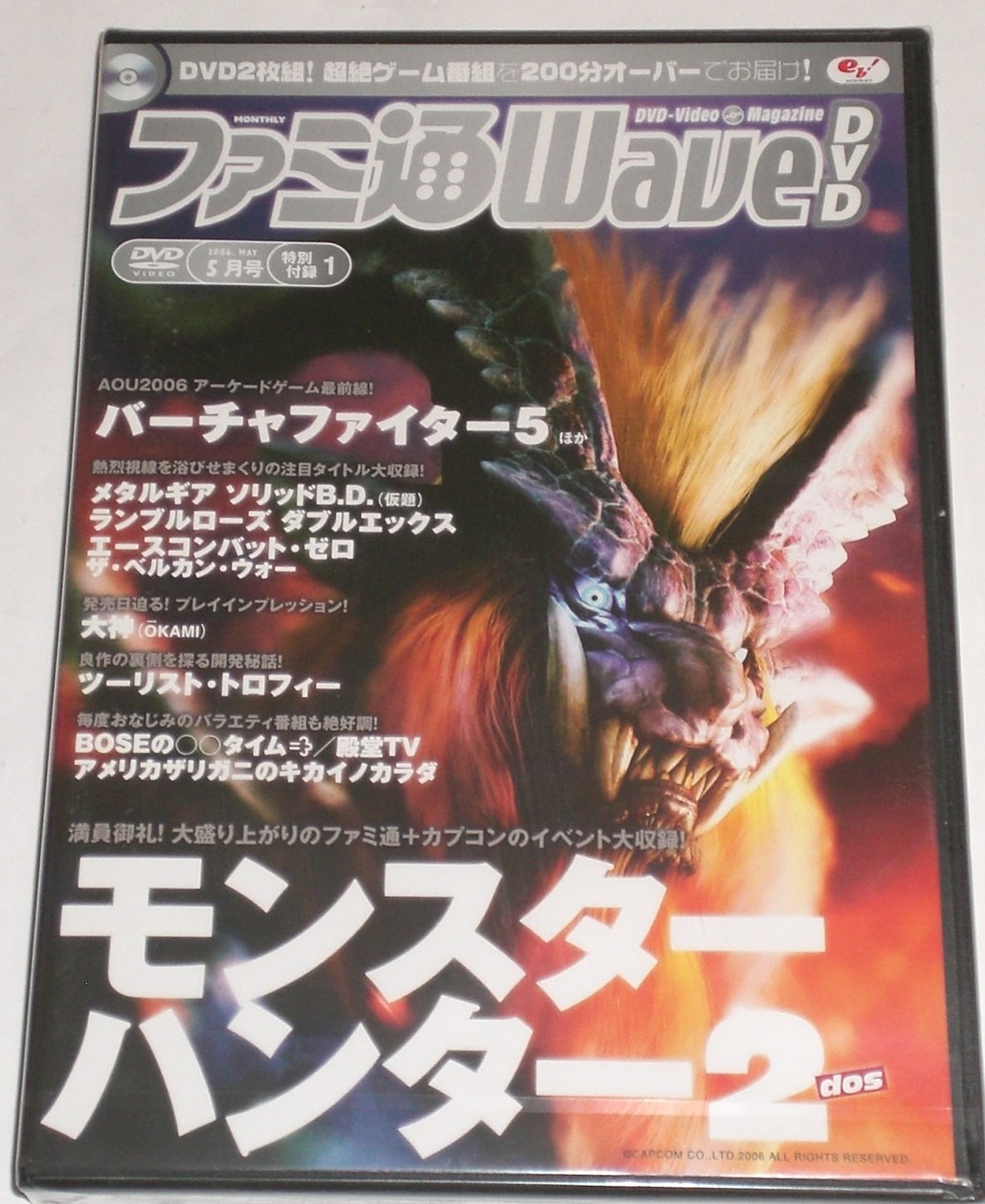 Amazon.co.jp: ファミ通Wave DVD 2006年5月号 特別付録 DVDビデオ