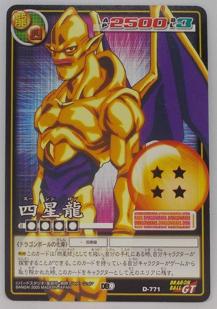 Amazon.co.jp: 【D-771】四星龍（スーシンロン）／ドラゴンボール