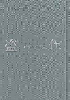 Amazon.co.jp: 盗作(初回限定盤): ミュージック