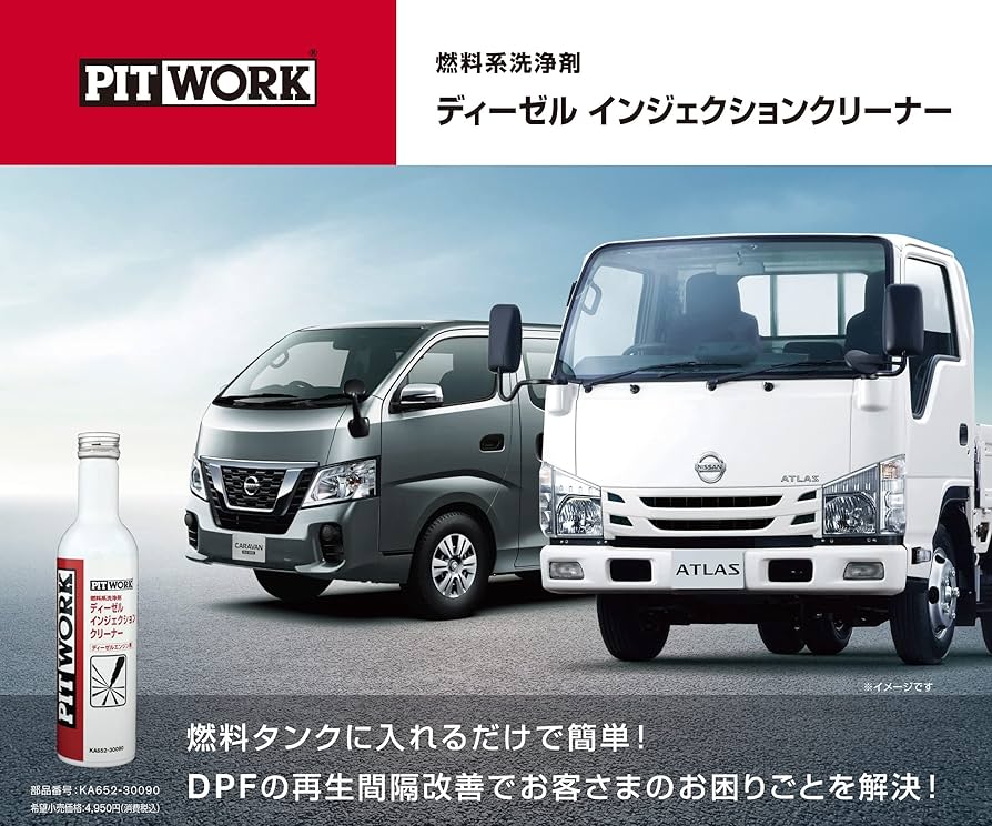 Amazon.co.jp: PITWORK ディーゼルインジェクションクリーナー DPF